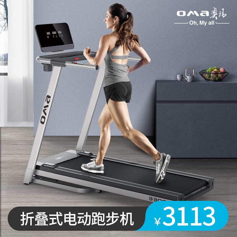 奧瑪(OMA)跑步機(jī)家用3300系列 小型折疊式室內(nèi)超靜音跑步機(jī) 多功能簡(jiǎn)易迷你電動(dòng)走步機(jī)